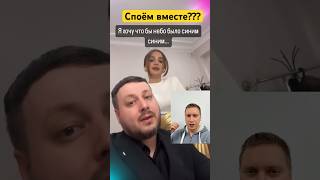 @islam_malsugenov - Небо! Может трио? Споём вместе?