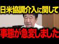 【青山繁晴】※大至急見てください...日米協調介入でトンデモない事態なりました…