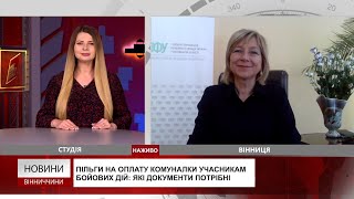 Пільги на оплату комуналки учасникам бойових дій: які документи потрібні