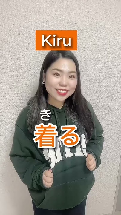How To Say Wear In Japanese japanese learnjapanese how-to-say-wear-in-japanese-japanese-learnjapanese