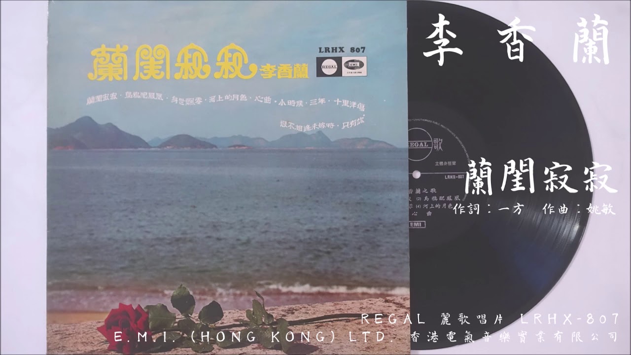 李香蘭- 蘭閨寂寂My Lonely Boudoir (1955) 電影『金瓶梅』插曲- YouTube