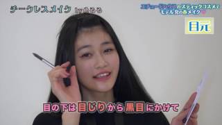 大注目のスティックコスメでモデル発の春メイク♥