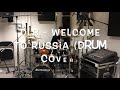 длб - Welcome to Russia (Drum Cover)