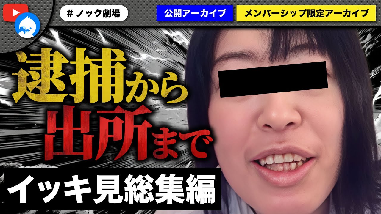 【総集編】ストーカー女性の逮捕から出所までの総まとめ！出所後も反省なしｗｗｗ