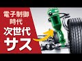 ★進化が凄い！アクティブサスペンション[電子制御][SUBARU LEVORG][HONDA][AUDI][Mercedes][SHOWA]ELECTRICAL CONTROL SUSPENSION