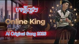 Online King 👑🔥 | ជីវិតអ្នកលក់អនឡាញ | Khmer Vlog