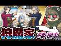 狩魔ファミリー集合！嬉しい！【逆転検事】#13