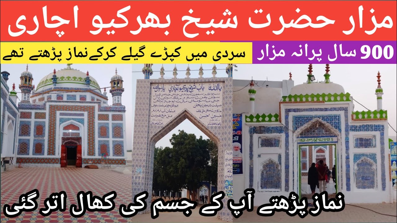 Dargah Shaikh Bhurkio Tando Muhammad khan vlog | History of shaikh bhurkio achari katiyar hyderabad