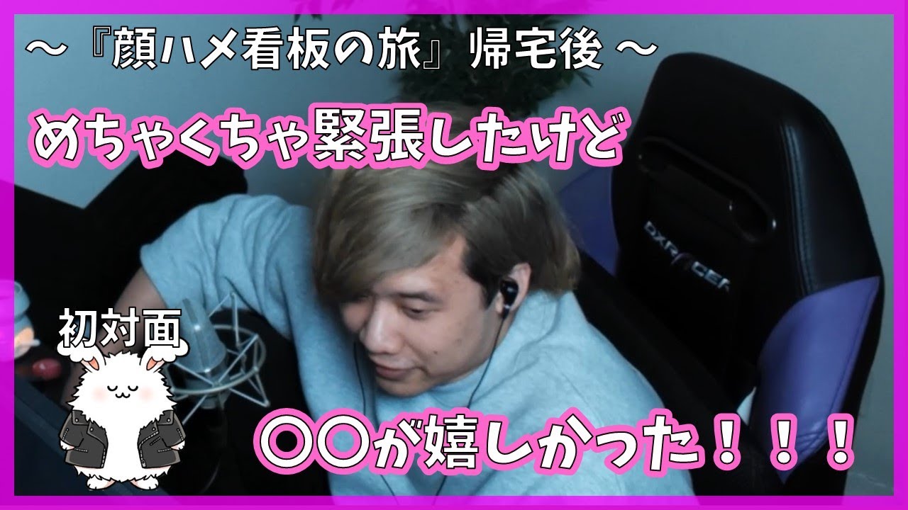 【顔ハメ看板の旅】とにかくまおさんに会えて嬉しかったねろちゃん【ねろちゃん切り抜き】