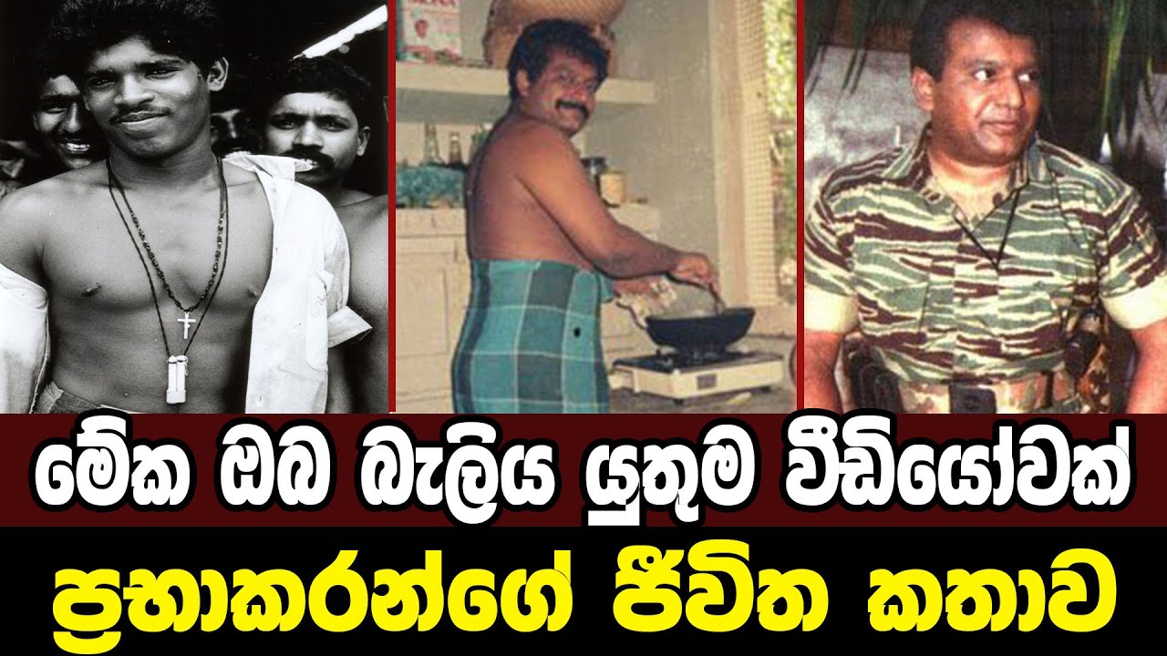  Sri Lanka Army Special ForcesPrabhakarans life storyVelupillai Prabhakaran