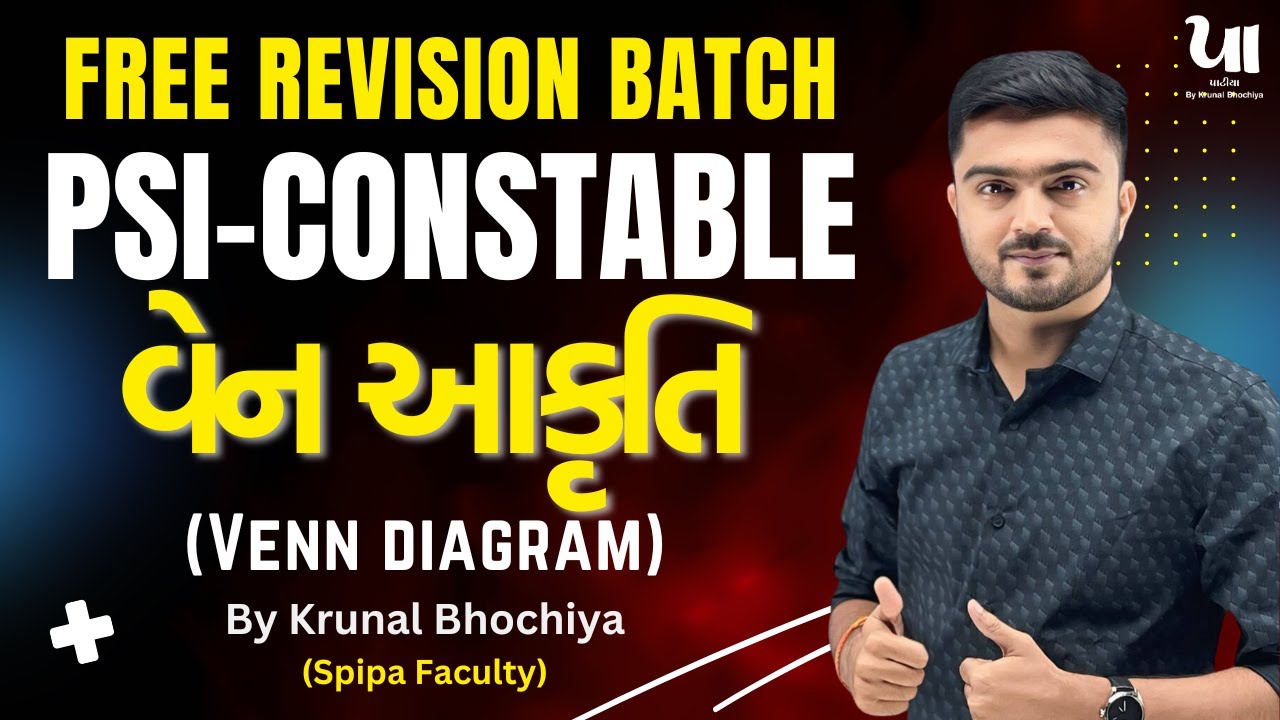 🔴વેન આકૃતિ  (Venn Diagram) | Free Revision Batch | PSI-CONSTABLE | Krunal Bhochiya
