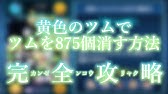 ツムツム 2月イベント 6枚目 1プレイで800万点稼ごう Youtube