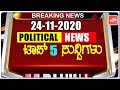 Top 5 Karnataka Political News | 24-11-2020 | BJP VS INC VS JDS | YOYO TV Kannada