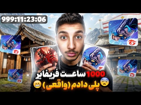 I Played Free Fire for 1000 Hours and This Happened (Totally Real)😱❌ My Eyes Won't Open 😭42 Days ...