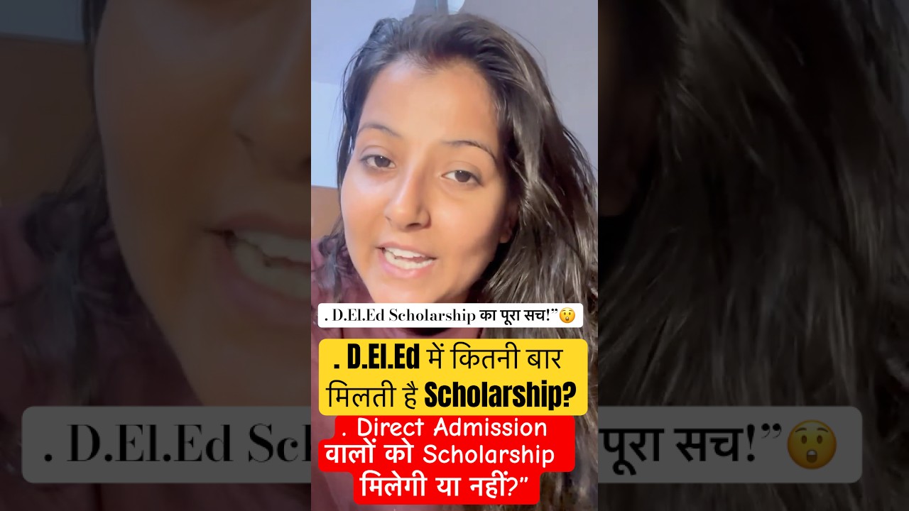 D.El.Ed में Scholarship कितनी बार मिलती है? | Direct Admission वालों को मिलेगा या नहीं? 🎓💰2025