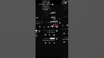لو كان في حد ما يحبني فبعتزل نهائي بشتاق لكم 