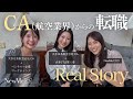 【女性×キャリア】CA（航空業界）からの転職リアルストーリー