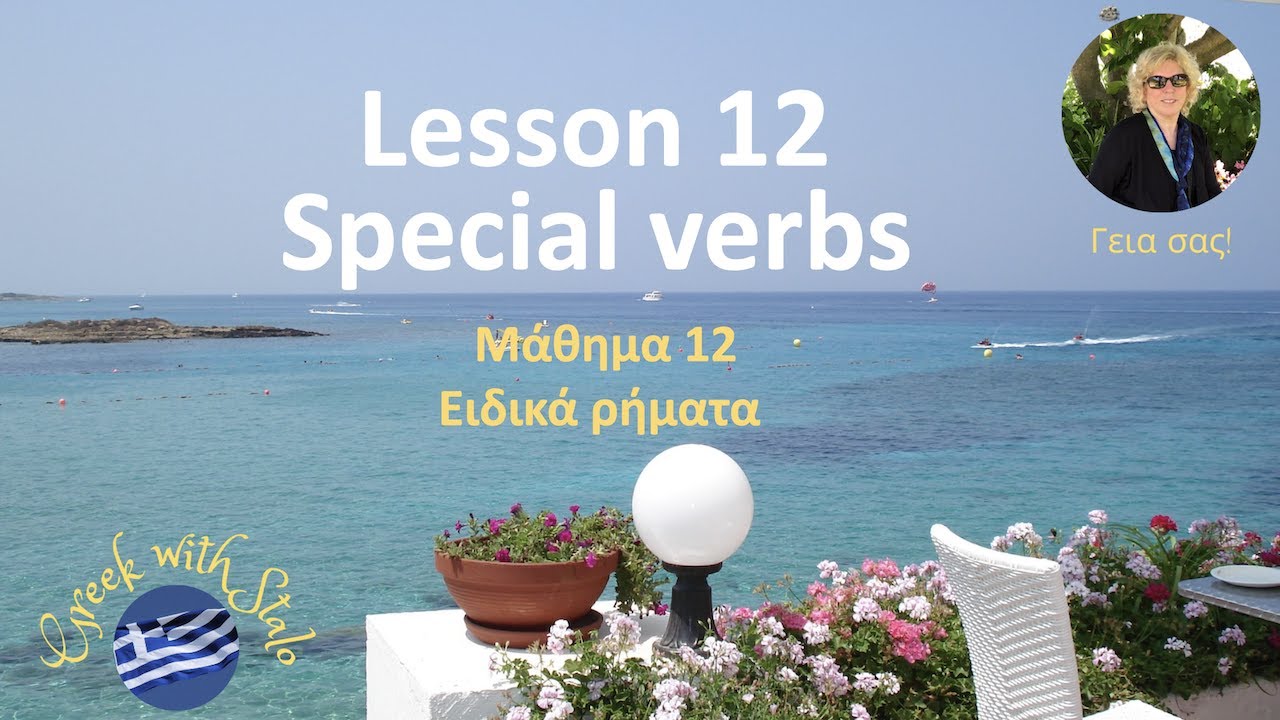 Greek with Stalo: Lesson 12 - Special verbs