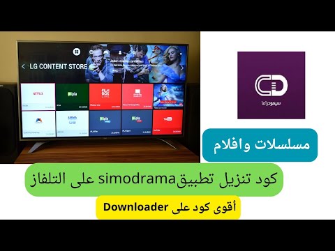كود تنزيل تطبيق  اخر اصدار شاهد المسلسلات و الافلام