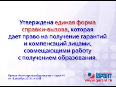 Совмещение работы с обучением: единая форма справки. 28.02.2014