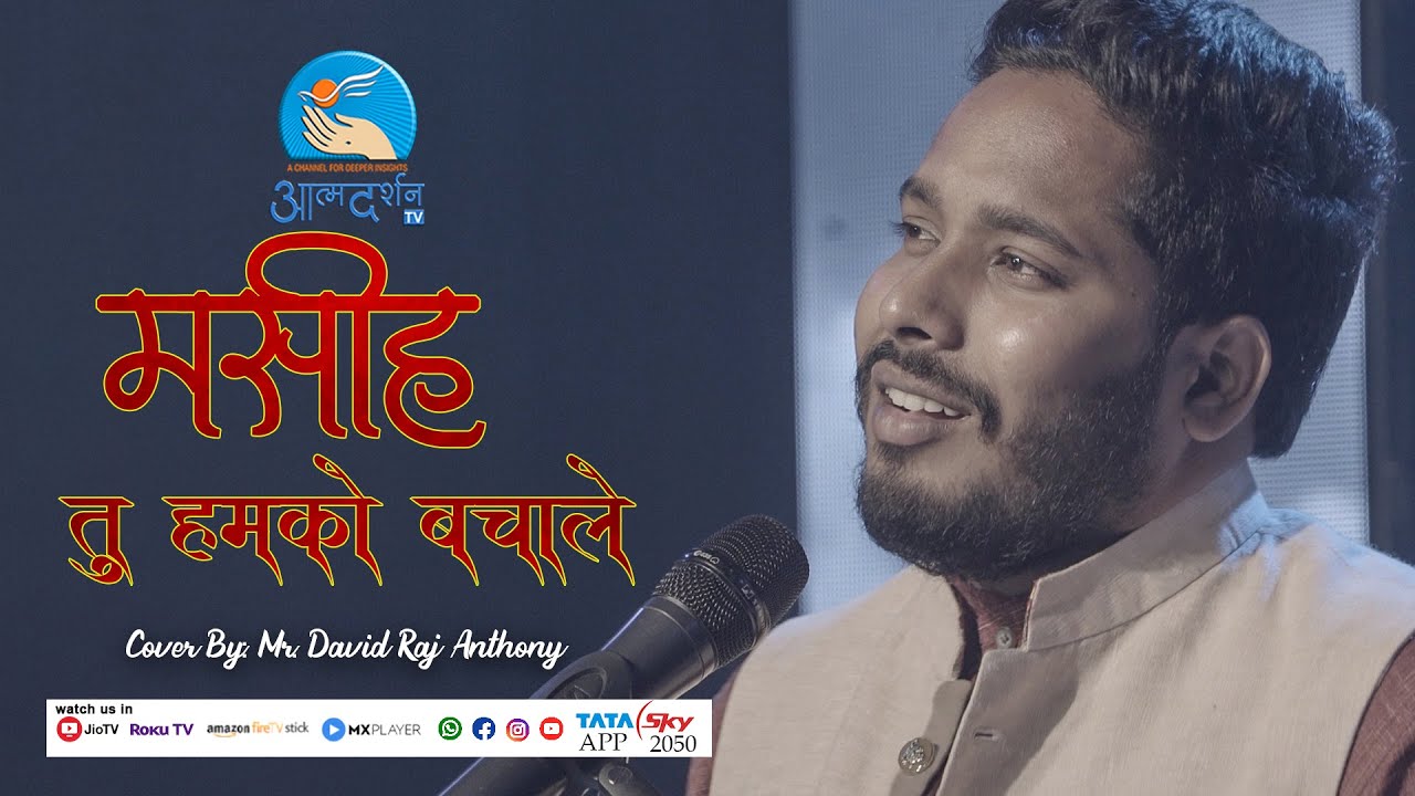 Masih Tu Humko Bachale  David Raj Anthony Lent songs Atmadarshan Tv 