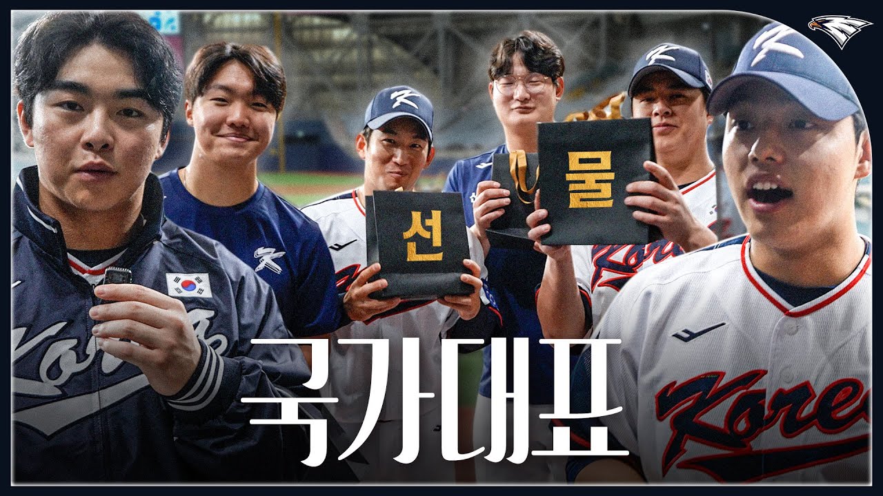 [4K] 6명이 된 ‘국가대표 이글스’ 이들을 위한 구단주의 선물 그리고 여권 놓고 간 최재훈 