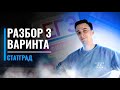 Статград № 3. Физика ЕГЭ от 11.02.2022