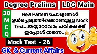 New Pattern|LDC Mock Test 25|LDC Main GK|Degree Prelims|LGS Main|Current Affairs|Office Attendant