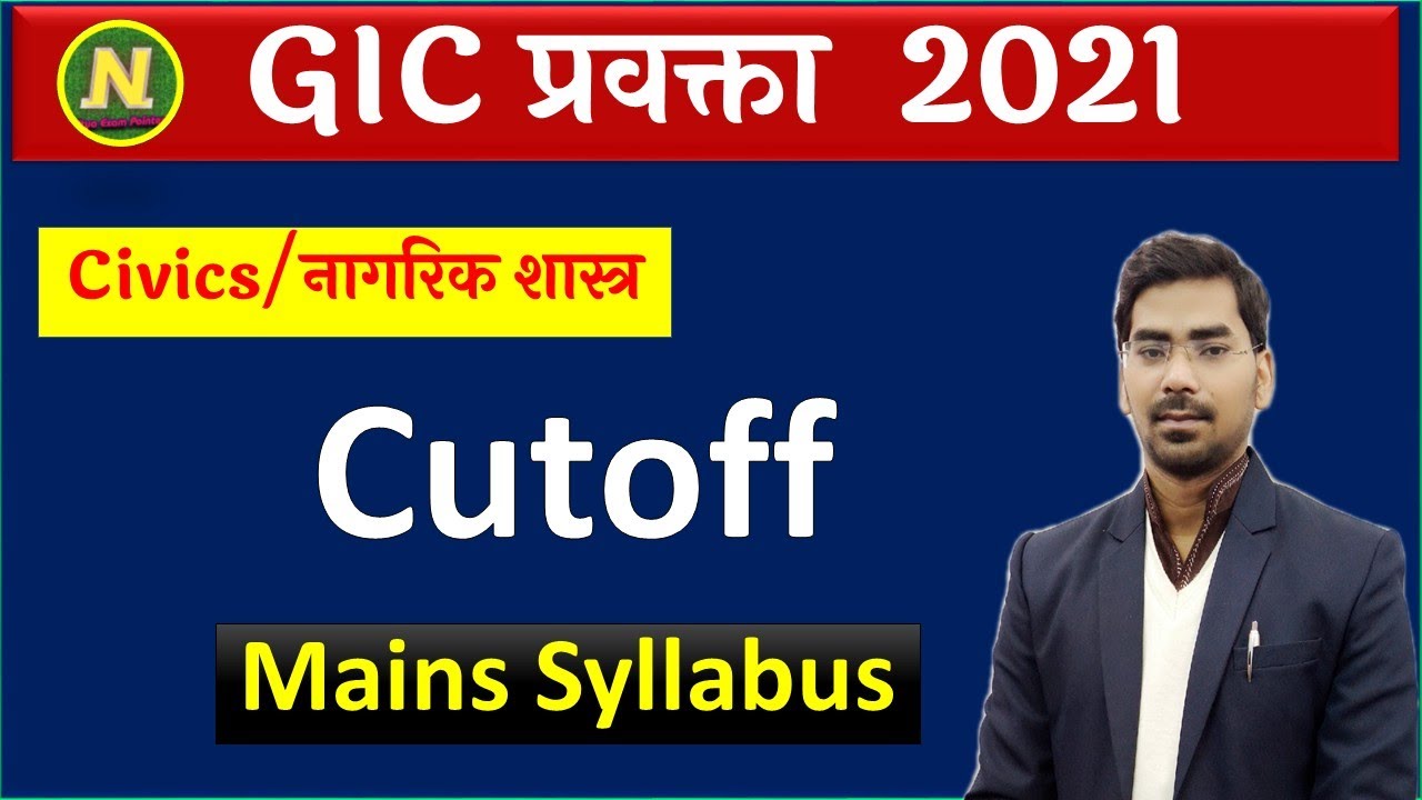 GIC प्रवक्ता l Civics l नागरिक शास्त्र l Answer Key । Mains Syllabus ।