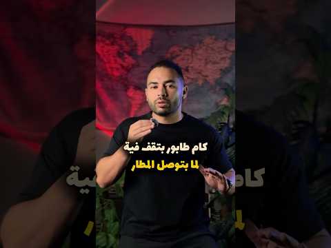 غلطة ممكن تخسرك فلوس كتير وانت مسافر 