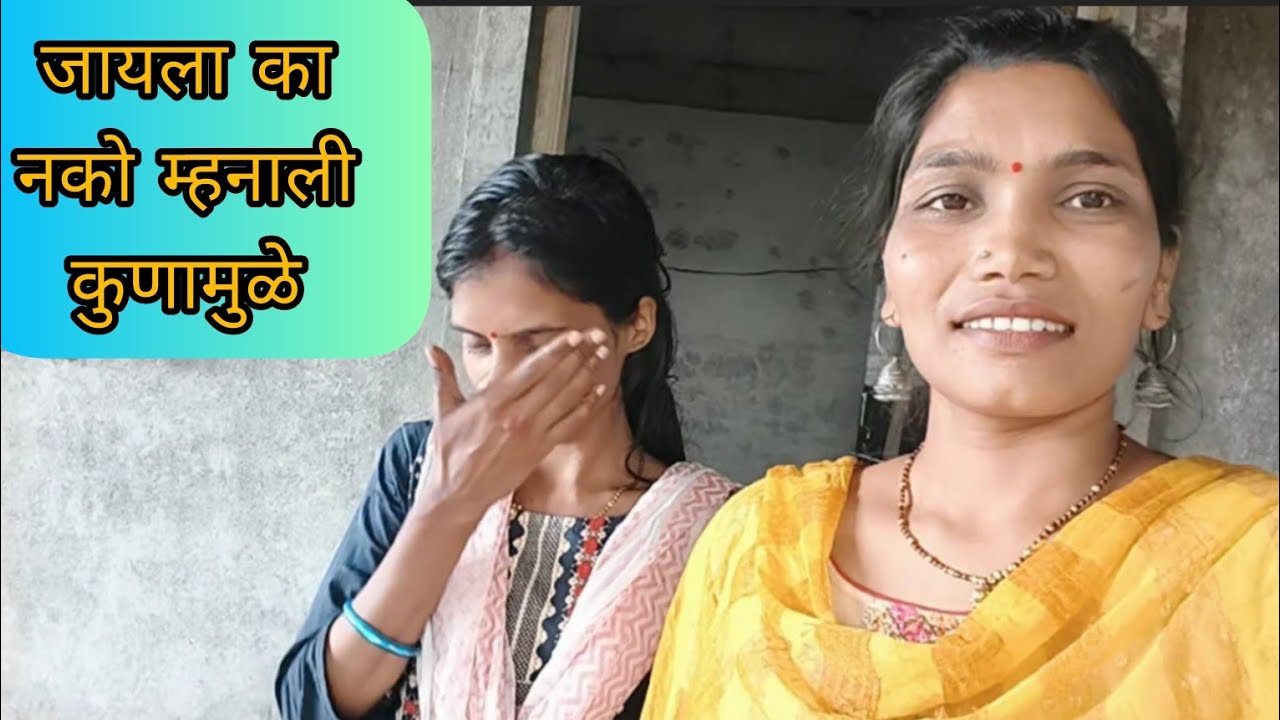 प्रियंकाला मी घेऊन चालली तर प्रियंका नको म्हणाली जायला तिला कोनाची भिती वाटली बघा🥺