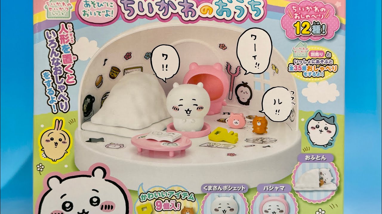 ちいかわ　ちいかわのおうち