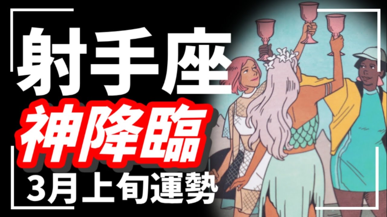 【鳥肌級】射手座…ここまでくると怖いです😇御加護されすぎの超神回✨この動画表示された人は見逃さないで！