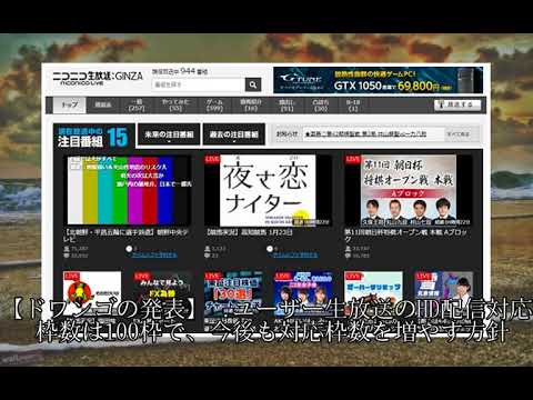 niconico「ユーザー生放送」でHD配信機能を提供開始　HTML5版プレーヤー完全移行、軽量モード機能も追加ネット・科学もっと見る