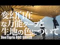 変幻自在な万能タープと生地の色について［OneTigris ROC SHIELD］