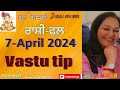 7april 2024  vastu tip