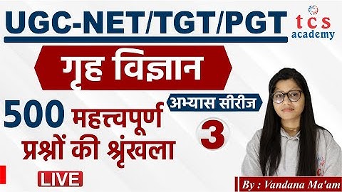 Home Science, 500 Important Question Class 3, UGC NET, TGT/PGT/LT Grade/RPSC/MP-Assistant Prof