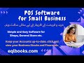 POS and Accounting Software.| eqlbooks
