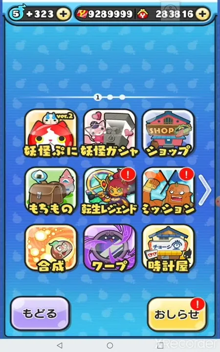 ぷにぷにチートやり方yポイント