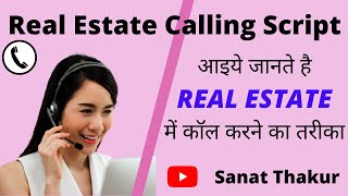 Real Estate Calling Script | आइये जानते है रियल एस्टेट में कॉल करने का तरीका | Sanat Thakur screenshot 4