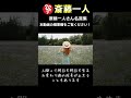 死は神様がくれるもの。嫌なことでは一時ありません