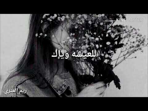 حشاك من الصدق، مع الكلمات ️