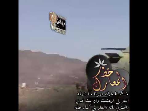 حالة واتس اب زامل صقر نهم من وسط خط النار بعلن تحدي