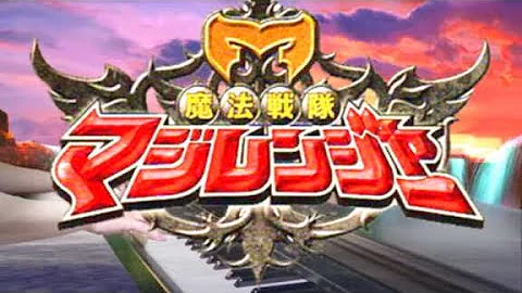 魔法戦隊マジレンジャー Op Full تحميل Download Mp4 Mp3 魔法戦隊マジレンジャー Op Full تحميل Download Mp4 Mp3