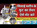 How to adjust the presser foot bar of sewing machine presser foot problems  silai machine repair
