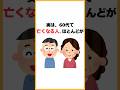 実は、60代で亡くなる人、ほとんどが #健康雑学 #雑学 #プチ知識 #健康習慣