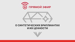 видео: О синтетических бриллиантах и их ценности картинка: О синтетических бриллиантах и их ценности