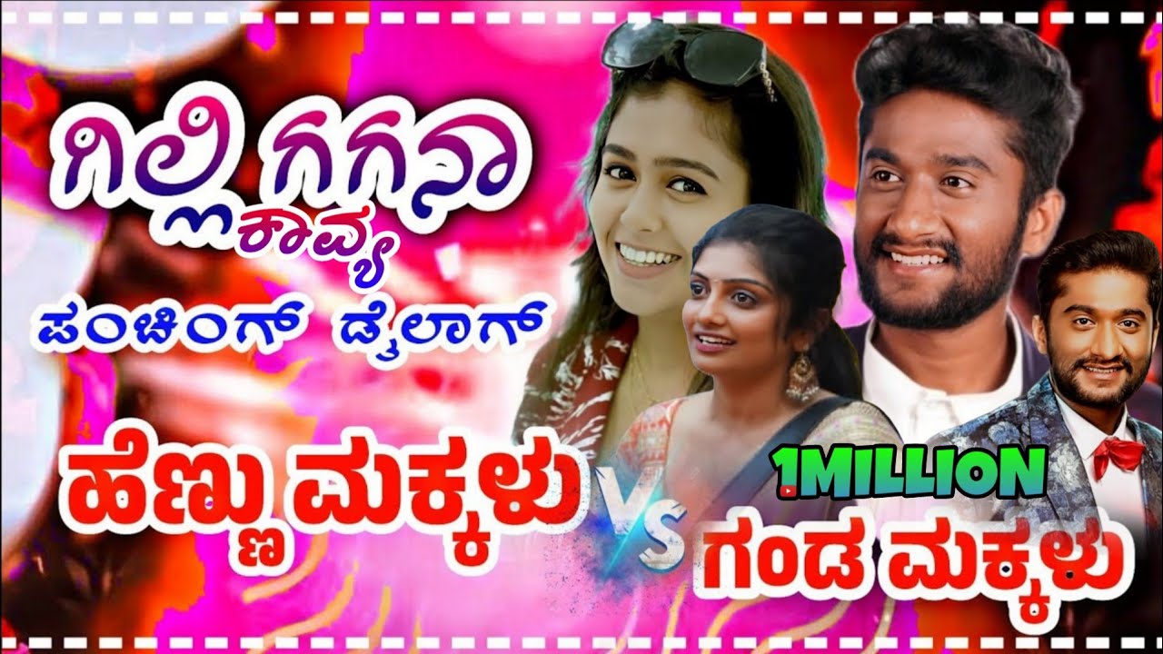 gilii gagana Comedy Show in Uttara karanataka| ಗಿಲಿ ಗಗನಾ ಕಾಮಿಡಿ ಶೋ || Full HD Video 😍💞