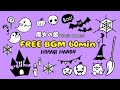 ［FreeBGM］ハロウィン Halloween BGM 魔女の館 /Witch's Cavern [nocopyright] [kawaii BGM]