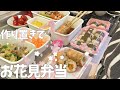 Sub【お花見弁当】ピクニック行楽弁当/簡単作り置き詰めるだけ/まとめ買い/Picnic under the cherry blossom trees